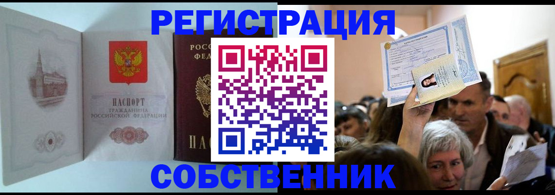 временная регистрация законно в Торжоке